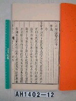 藏品(汀州府誌)的圖片